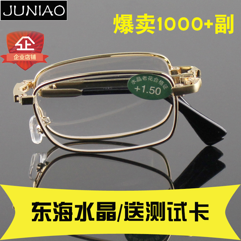 East China Sea natural water cryolite old flower glasses folding male and female type ultra-light portable high-definition old light glasses anti-fatigue