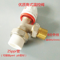 Full copper ppr warm control valve copper temperature-controlled angle valve radiator heating sheet special temperature-controlled valve manual heating valve