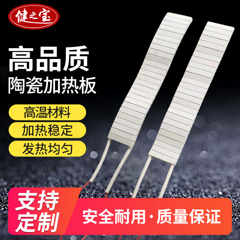 High temperature ceramic heating sheet injection molding machine die head heating plate extruder heating ring tin furnace heating plate 300*60