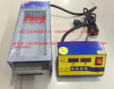 Xinmei SM-1100F pure titanium metal lead-free melting furnace environmental protection two-piece desktop square furnace 250*100*45