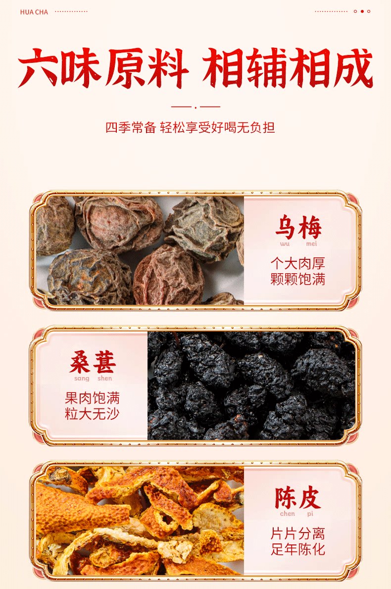 Wumei Shanzha Sangshen Rose Chenpi He Ye Tea Bags 15 Pack Herbal Fruit Tea for Daily Steeping quality and texture