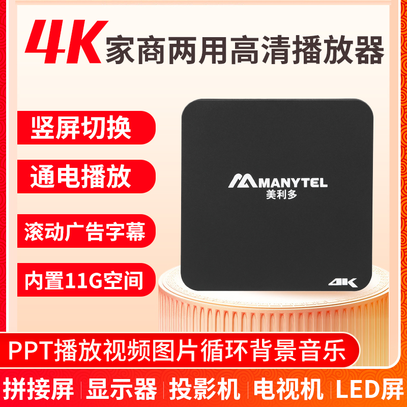 Meriduo MP33 horizontal and vertical screen 4K power-on automatic play advertising machine switching video without black screen can be flashed