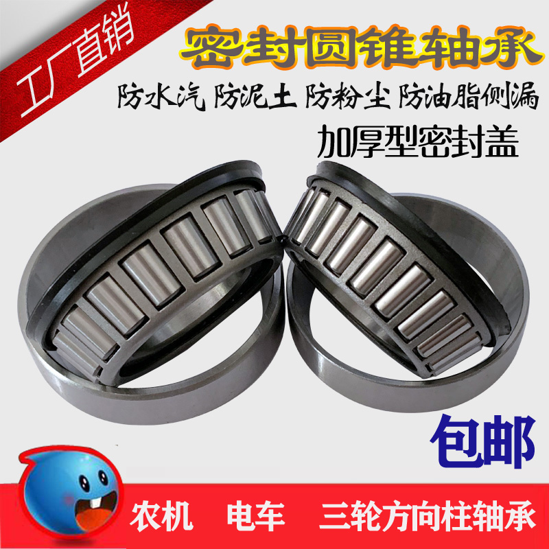 Conical pressure directional column joint plate dust cover bearing 462453 32007 32007 67000 67000-Taobao