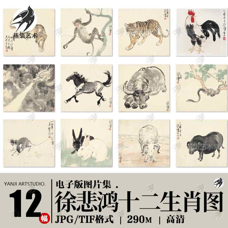徐悲鸿十二生肖- Top 100件徐悲鸿十二生肖- 2026年2月更新- Taobao