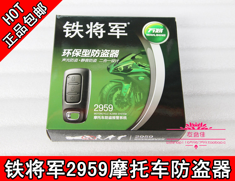Купить Сигнализация для мотоциклов 正品铁将军2959摩托车防盗器 单向环保型防盗报警器遥控器 包邮 ...