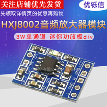Audio module HXJ8002 mini amplifier module audio amplifier module amplifier board diy