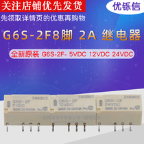 Relay G6S-2F G6S-2-5VDC 12VDC 24VDC 8-pin 2A 2 group conversion 5V 12V 24V