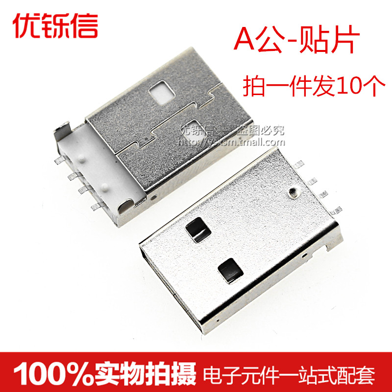 Male A - Patch (10 Pieces)USB interface Mother seat Male head performance strict to the script MICRO Connector Socket Connector Type A Type B Patch Direct insertion Curved needle Straight needle