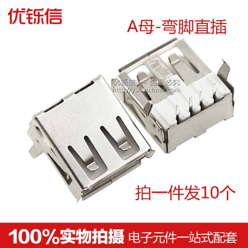 Female A - Straight Insertion With Bent Feet (10)USB interface Mother seat Male head performance strict to the script MICRO Connector Socket Connector Type A Type B Patch Direct insertion Curved needle Straight needle