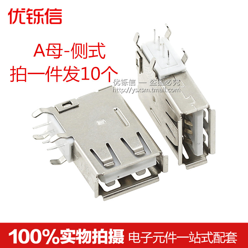 A Female Side Crimping (10 Pieces)USB interface Mother seat Male head performance strict to the script MICRO Connector Socket Connector Type A Type B Patch Direct insertion Curved needle Straight needle