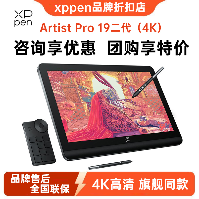 Xppen Digital Screen Artist Pro 19 Second Generation (4K) Computer Drawing Screen Digital Drawing Screen Professional Hand-Drawing Screen