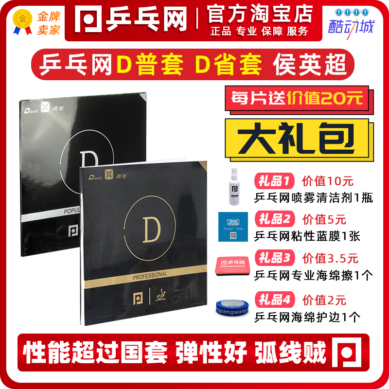 Ping-pong net D provincial set D general set Dianchi D set adhesive professional table tennis anti-rubber Hou Premier League forehand use