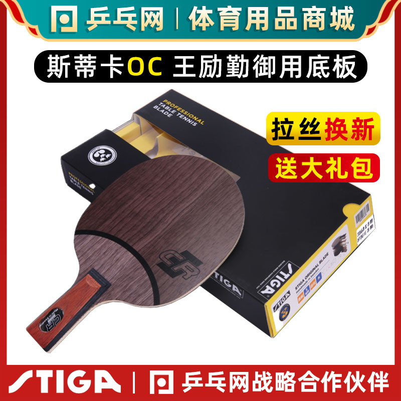 (ping-pong net) STIGA STikka OCCR Stika OC CR WRB table tennis racket backplate line goods-Taobao