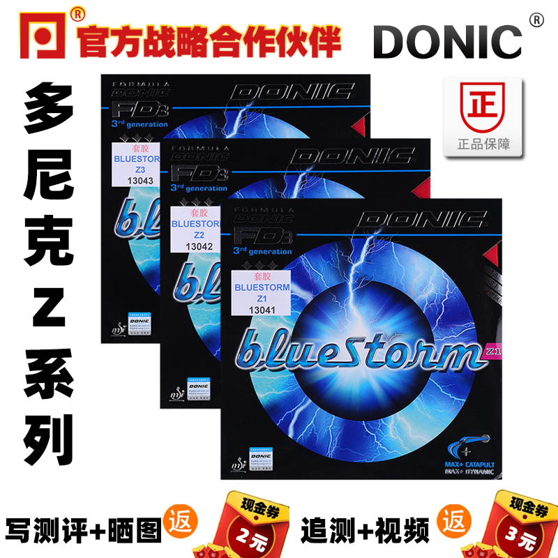 Donic Donick Z1 Z2 Z3 BluestormTurbo Ping Tennis Rubber Rubber Rubber Rubber Rubber