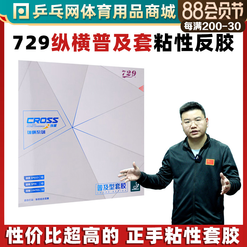 Friendship 729 - vertical and table tennis rack adhesive adhesive single - tape slip