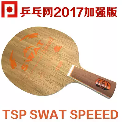 The treasure of the town shop TSP SWAT SPEED table tennis racket base plate seven-layer arc circle pure wooden ball board hot sale