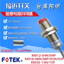 FOTEK Taiwan Yangming Proximity Sensor KM12-04N 08N P-05N Metal sensor