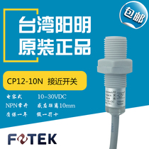 Taiwan FOTEK Yangming Capacitive Proximity Switch CP12-10N Liquid Sensor