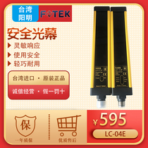 Taiwan Yangming FOTEK safety light curtain LC-04E Anti-interference shock-proof sensor switch safety light curtain