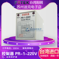 FOTEK Taiwan Yangming controller PR-1-220V 380V under-reverse phase protector phase sequence protection