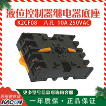 KACON Korea Kaikun eight-pin foot base K2CF08 round hole FLR liquid level controller is suitable