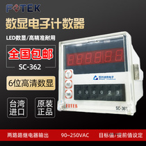 FOTEK Taiwan Yangming counter SC-362 multifunctional counter six-digit display dial button setting