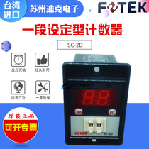 FOTEK Taiwan Yangming Timer SC-2D section of set type double-digit display relay output counter