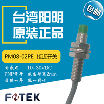Original Taiwan Yangming FOTEK proximity switch sensor PM08-02PE metal sensor switch PNP