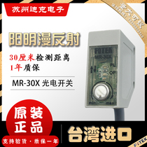 FOTEK Taiwan Yangming photoelectric switch MR-30X diffuse sensing switch sensor 30CM original