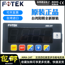 FOTEK Taiwan Yangming Multi-functional AC Current Table AMA-24T quad digits explicit 0-5A 5A 96 96 * 48