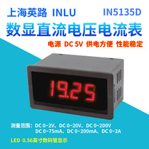 Shanghai Ying Road number of DC electric piezoelectric flow meter IN5135D-PR-5V four-digit LED digital tube display