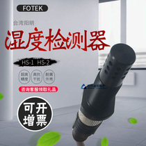 FOTEK Taiwan Yangming humidity sensor HS-1 HS-2 three-wire M12 detects dew point with high precision 5VDC
