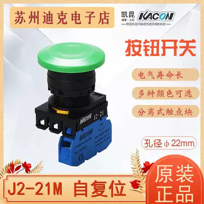 Korea KACON KACON button switch J2-21M mushroom head Self-reset switch button AC220V
