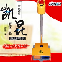Korea KACON Kaikun Hippo foot switch foot type double step HRF-HD5NX-RE emergency stop lever