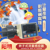 FOTEK Taiwan Yangming rotor flow detector KTS-20-PVC-DIN acid and alkali resistant flowmeter