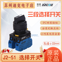 KACON Korea Kekun J2-51 Self-locking Phi 2 2-gear position Select switch changeover switch