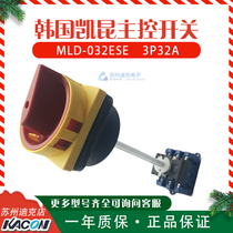 Korea Kaikun KACON master switch MLD-032ESE 063ESE universal transfer switch emergency stop