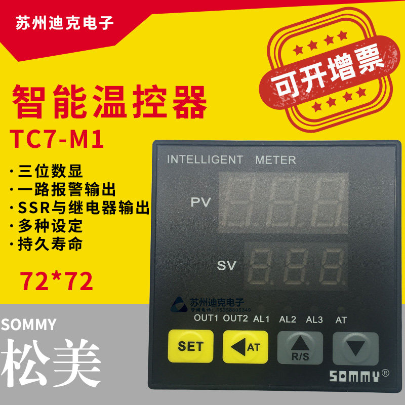 SOMMY Matsumi TC7-M1 Intelligent temperature controller triple-digit SSR or relay output all the way to the alarm