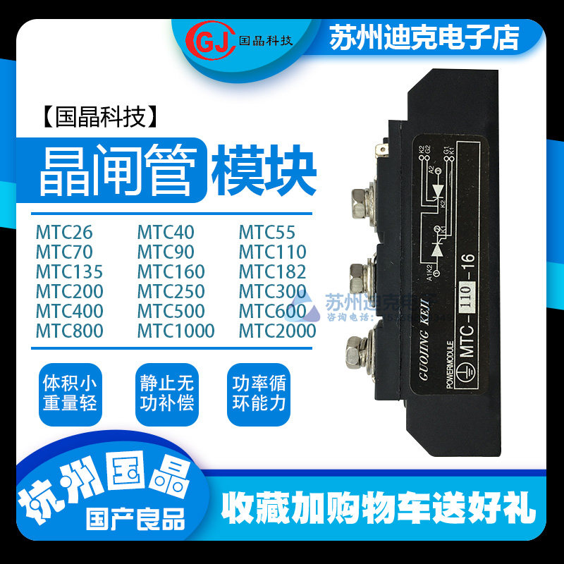 Hangzhou Guojing controllable silicon (thyristor) module MTC26 40 55 70 90110160200300 90110160200300 Taobao