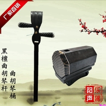 Factory direct sales of ebony Quhu piano pole Quhu piano barrel Henan drama ebony Quhu pendant set with free accessories