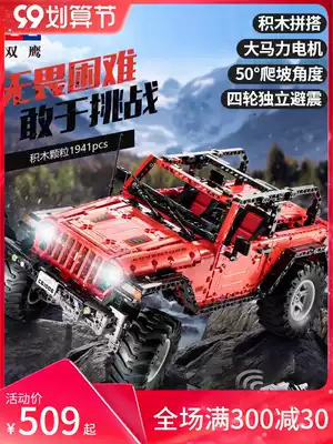 Double Eagle ride building blocks Wrangler off-road vehicle electric remote control mechanical group model adult difficult assembly toys