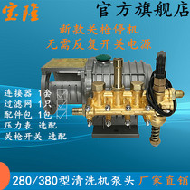 Three-cylinder piston pump QL280 380 type high pressure cleaning machine car wash machine car brush accessories Copper and aluminum pump head
