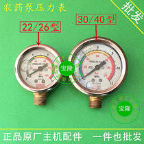 Pressure gauge Agricultural sprayer Three-cylinder piston pump medicine machine general spare parts