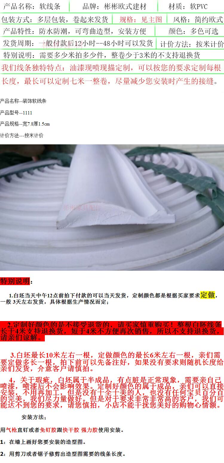 Vật liệu trang trí châu Âu đường mềm uốn cong hình dạng 7.8CM viền trang trí đồ nội thất đường trang trí - Nhà cung cấp đồ nội thất mẫu trang trí tường phòng khách đẹp