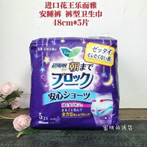 Japan Imports Flowers Royal Lea and Good Night An Sleeping Comfort Pants Type Sanitary Napkins SANITARY NAPKINS Multiflex more 48cm * 5