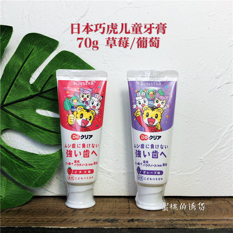 Japan sunstar Qiaohu children's toothpaste Baby can swallow fruit flavor 70g healthy anti-moth 2 years old 