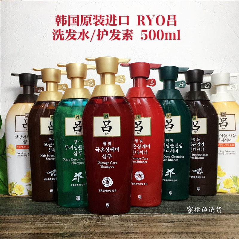 South Korea RYO Lü shampoo red palm green hair conditioner coated with oil to dandruff and shampoo for men and women