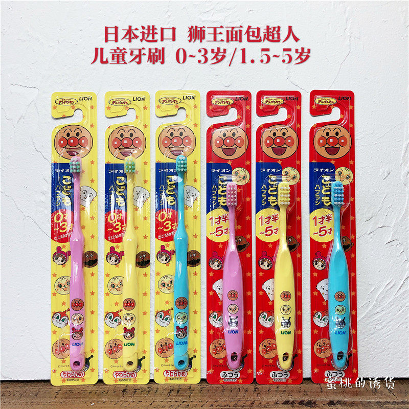 Japan imports LION lion king baby boy baby bread Superman soft hair training toothbrush 1 ½ to 5 years old