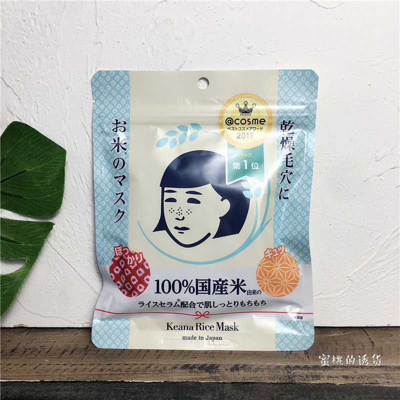 Japan's native Ishizawa Research Institute Mao Point Nadeko Rice Rice Essence Mask 10 pieces of moisturizing moisturizing