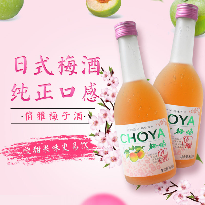 俏雅梅酒350ml蝶矢青梅酒为何成为微醺女生的新宠？-梅酒-淘宝好物网